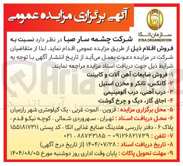 تصویر کوچک آگهی کانکس تانکر و مخزن استیل 
