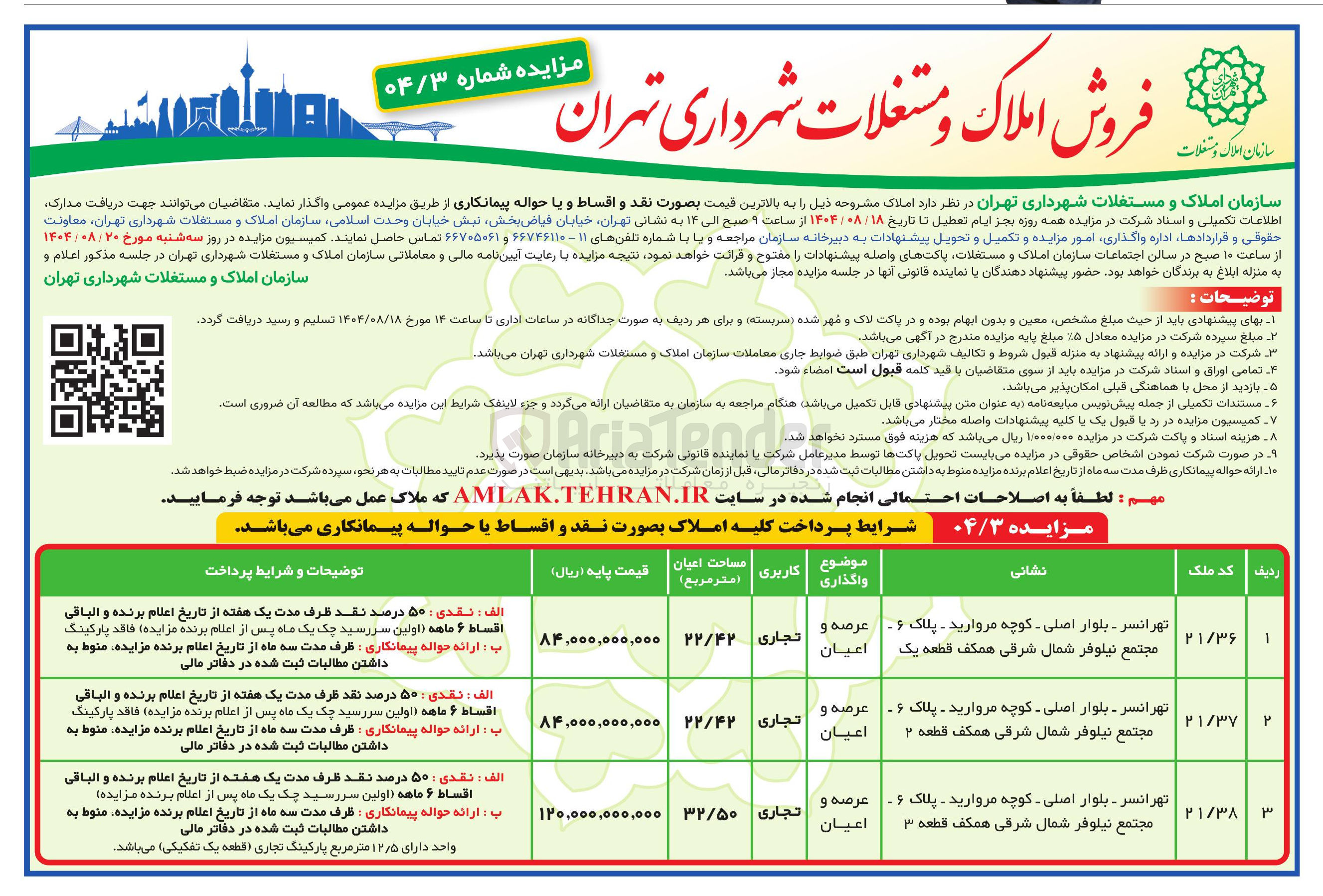 تصویر کوچک آگهی فروش املاک و مستغلات