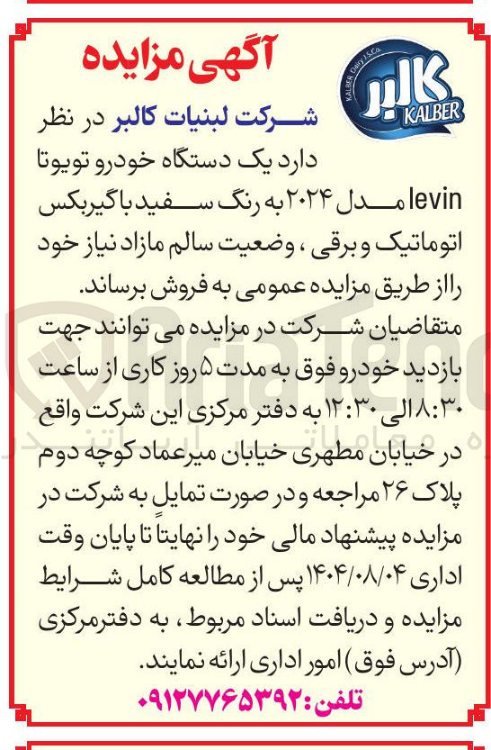 تصویر کوچک آگهی فروش یک دستگاه خودرو تویوتا levin مدل ۲۰۲۴ به رنگ سفید با گیربکس اتوماتیک و برقی ، وضعیت سالم 