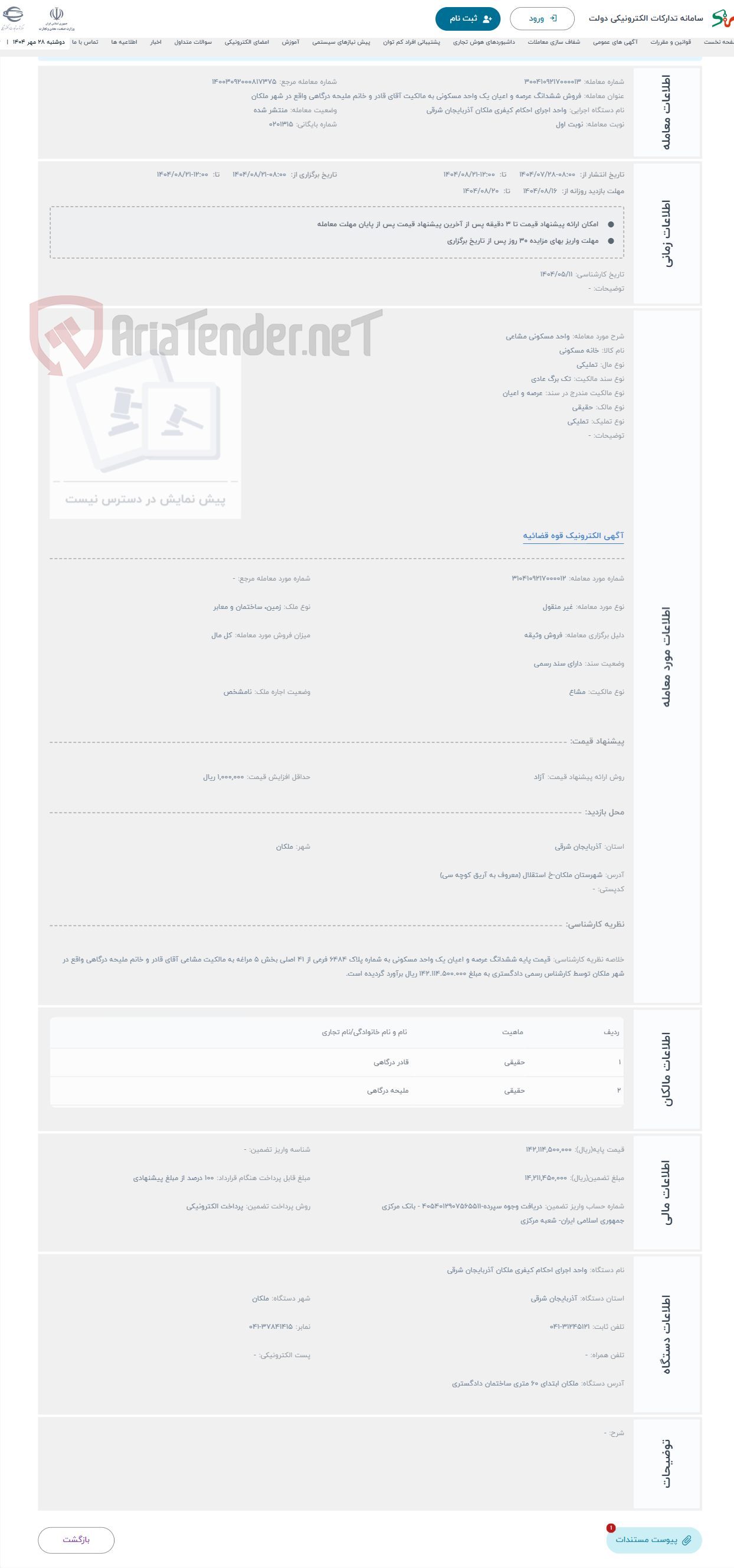 تصویر کوچک آگهی حراج واحد مسکونی مشاعی