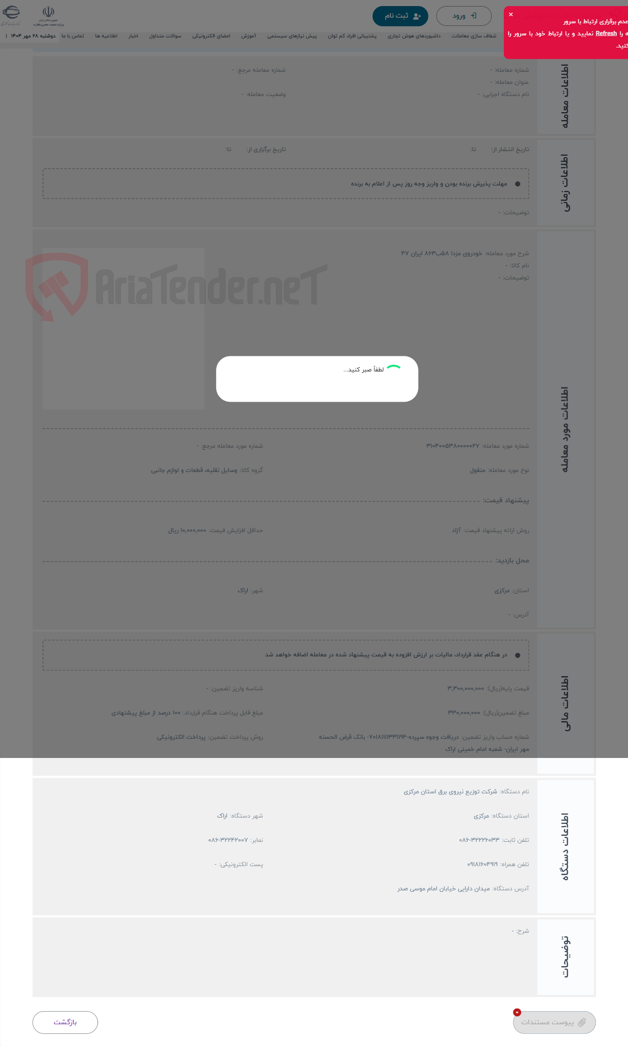 تصویر کوچک آگهی حراج خودروی مزدا 58ب863 ایران 47