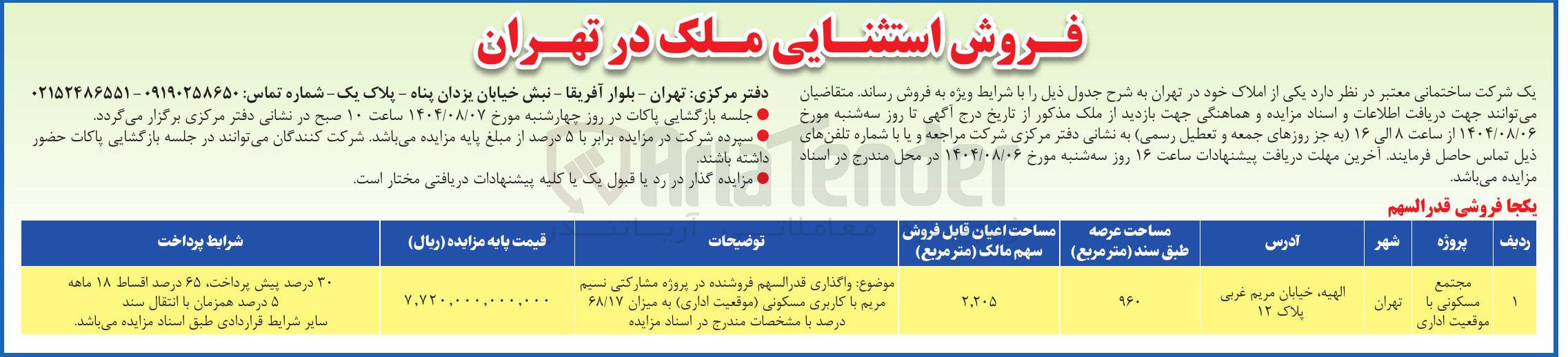 تصویر کوچک آگهی فروش املاک خود با کاربری مجتمع مسکونی با موقعیت اداری