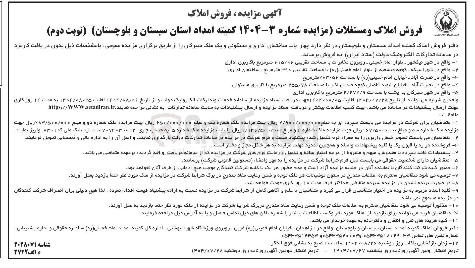 تصویر کوچک آگهی فروش  چهار باب ساختمان اداری و مسکونی و یک ملک 