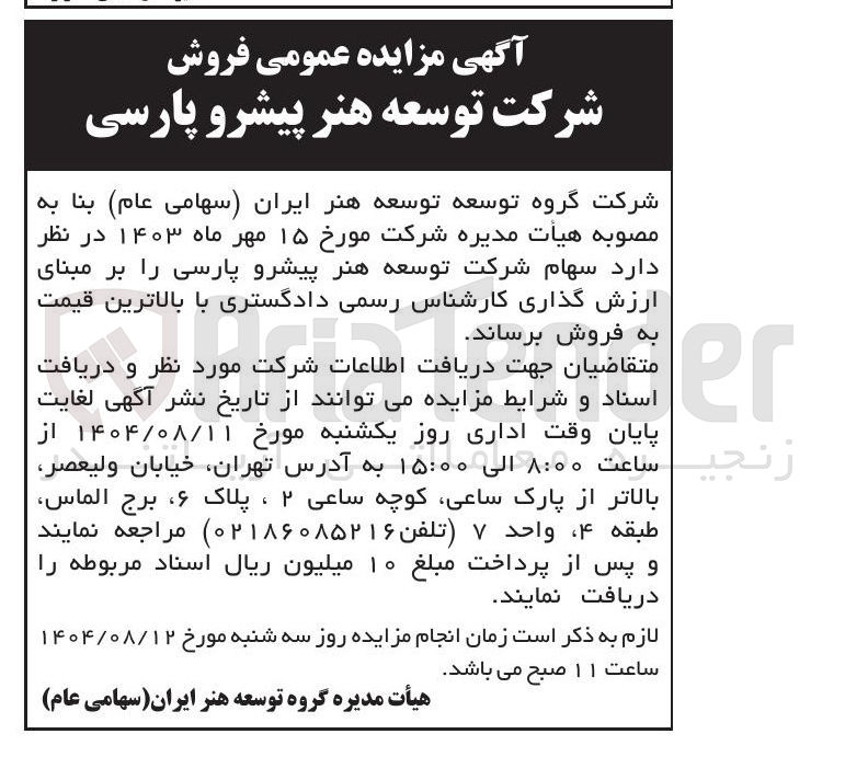 تصویر کوچک آگهی سهام