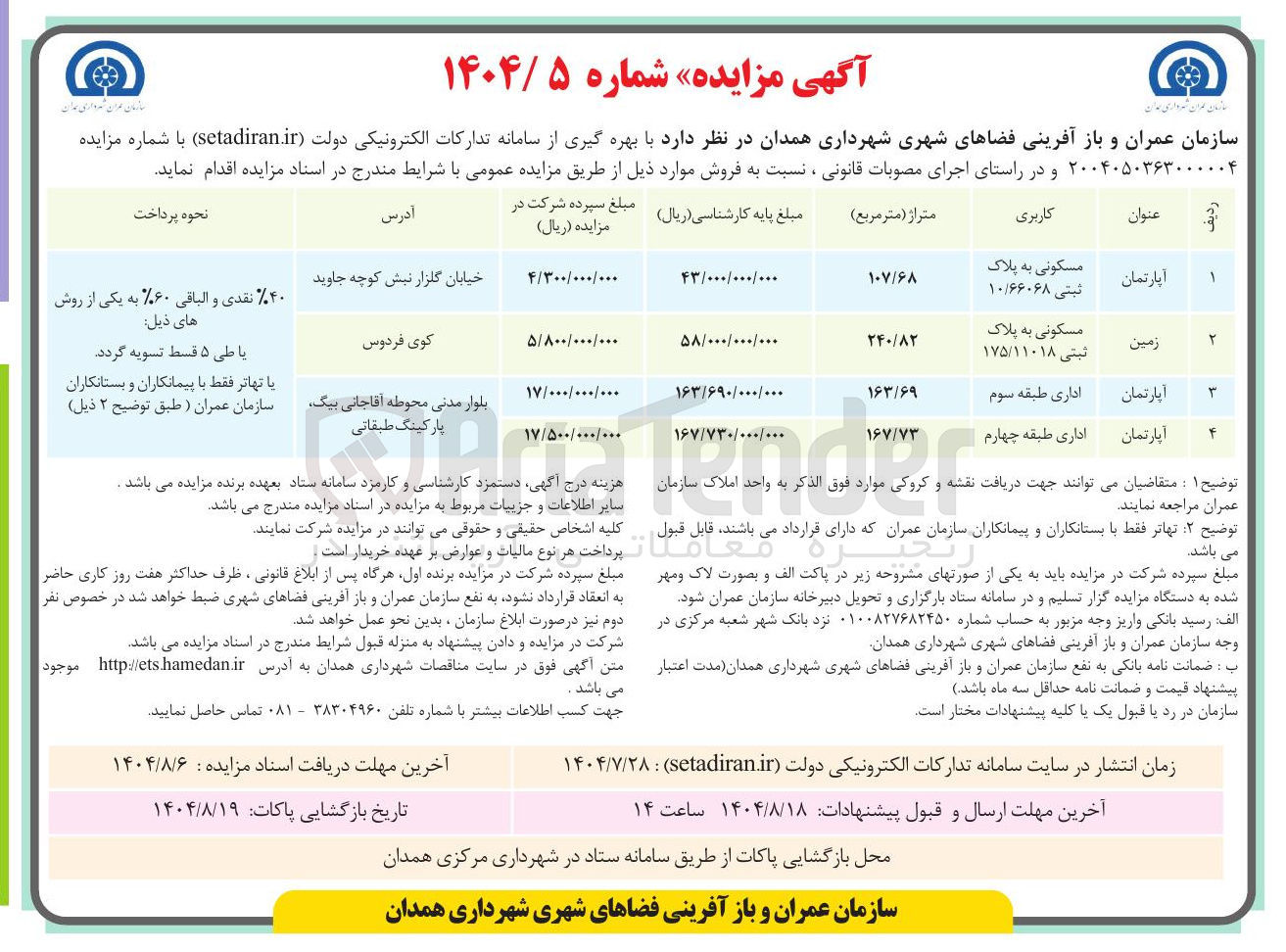 تصویر کوچک آگهی فروش ملک