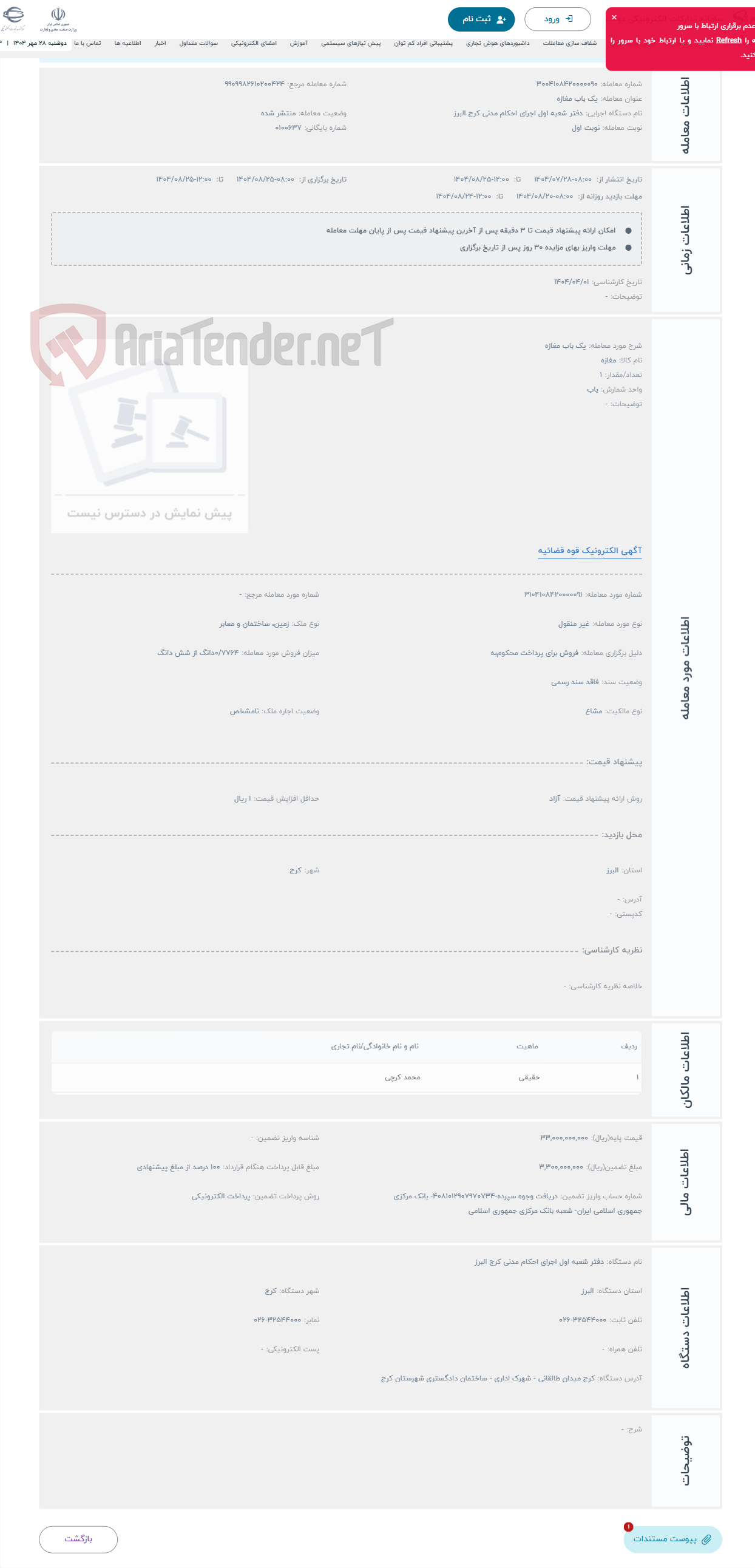 تصویر کوچک آگهی حراج یک باب مغازه 