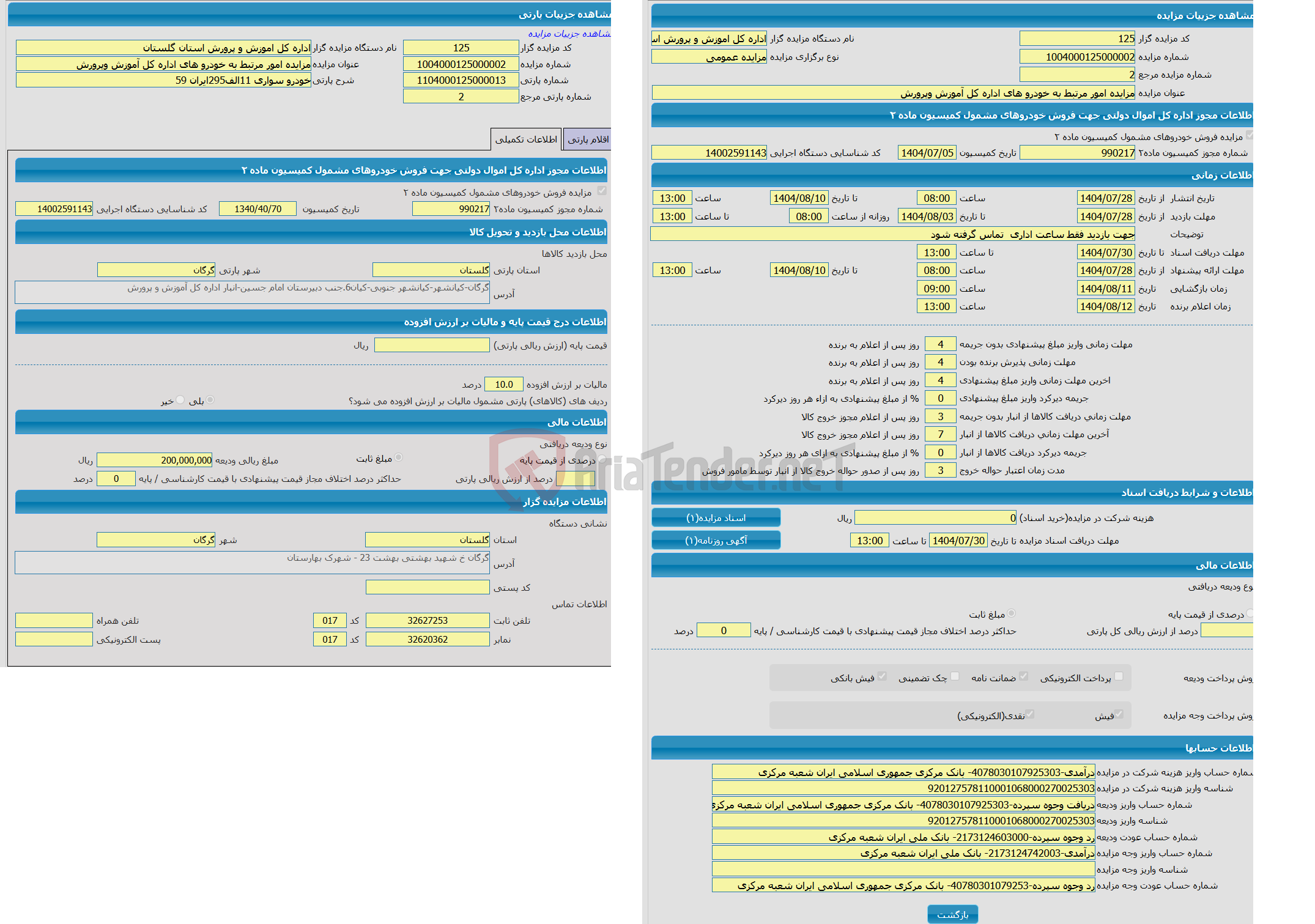 تصویر کوچک آگهی مزایده خودرو سواری 11الف295ایران 59