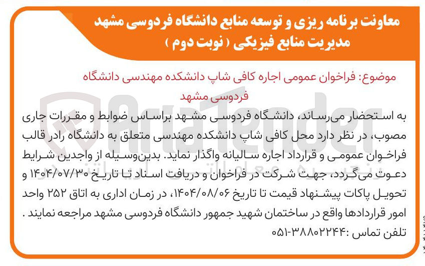 تصویر کوچک آگهی  اجاره کافی شاپ