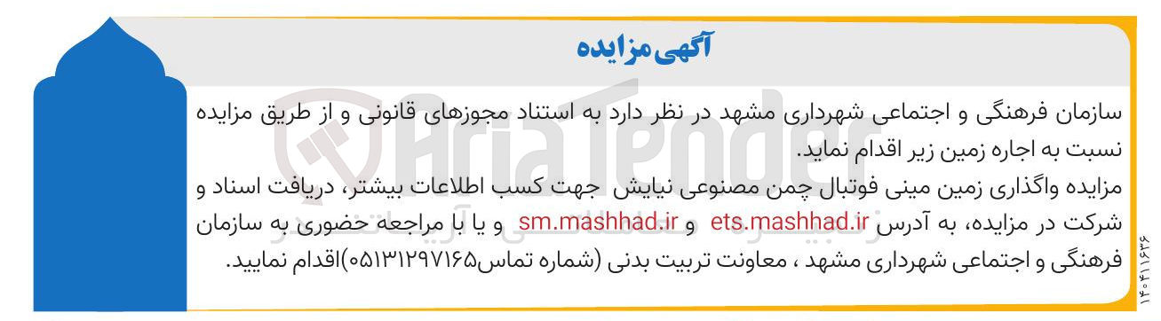 تصویر کوچک آگهی اجاره زمین