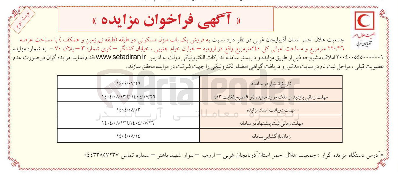 تصویر کوچک آگهی فروش یک باب منزل مسکونی دو طبقه