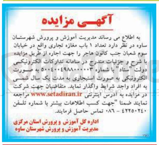 تصویر کوچک آگهی اجاره تعداد ۱ باب مغازه تجاری