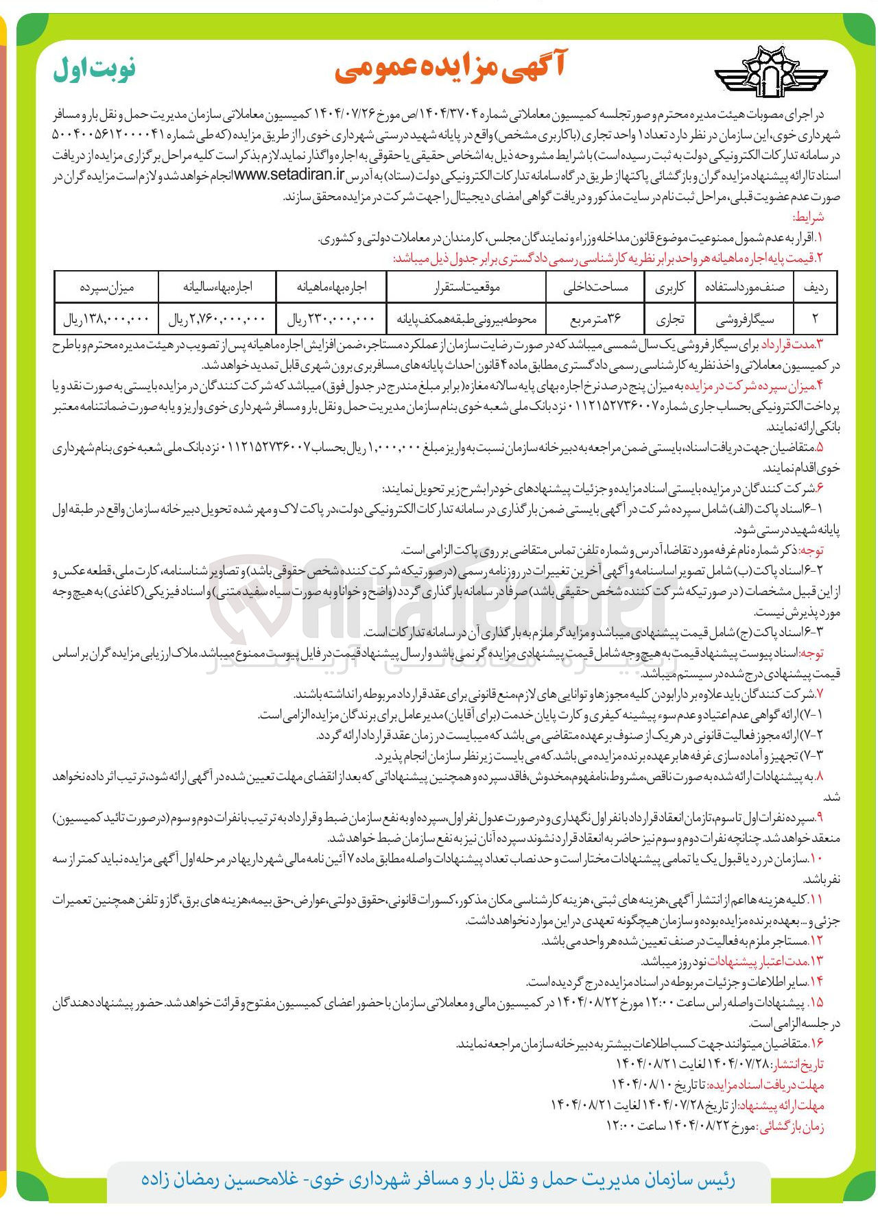 تصویر کوچک آگهی اجاره یک واحد تجاری (سیگار فروشی)