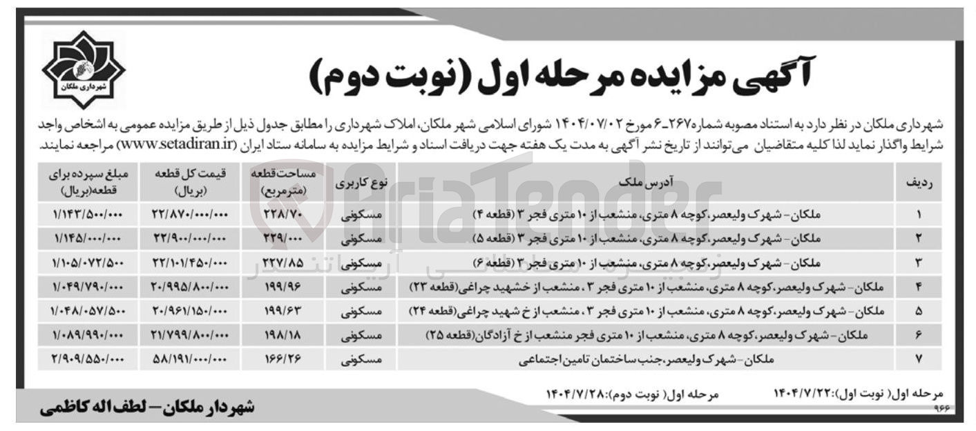تصویر کوچک آگهی فروش املاک خود در 7 ردیف با کاربری مسکونی 