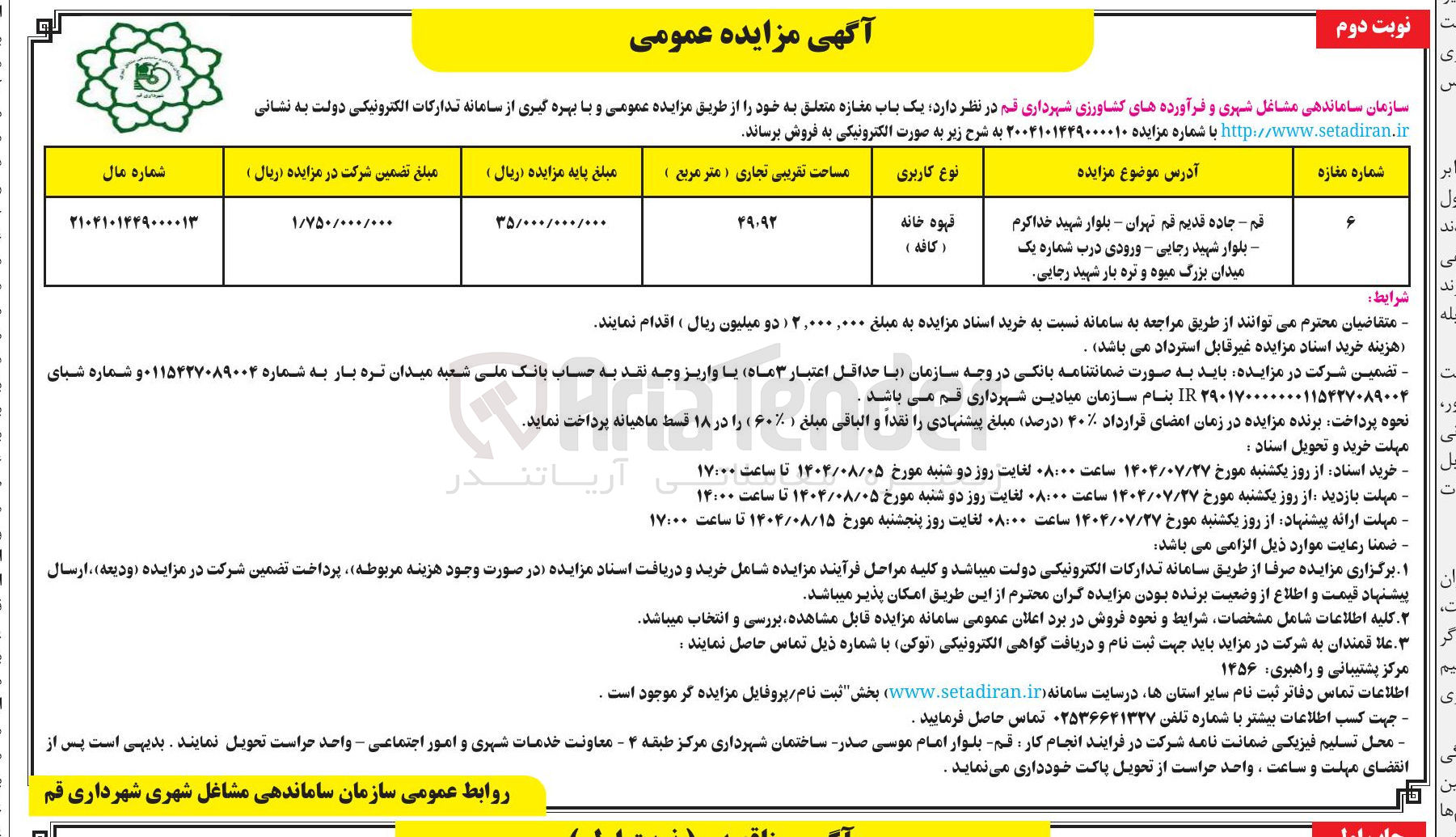 تصویر کوچک آگهی یک باب مغازه