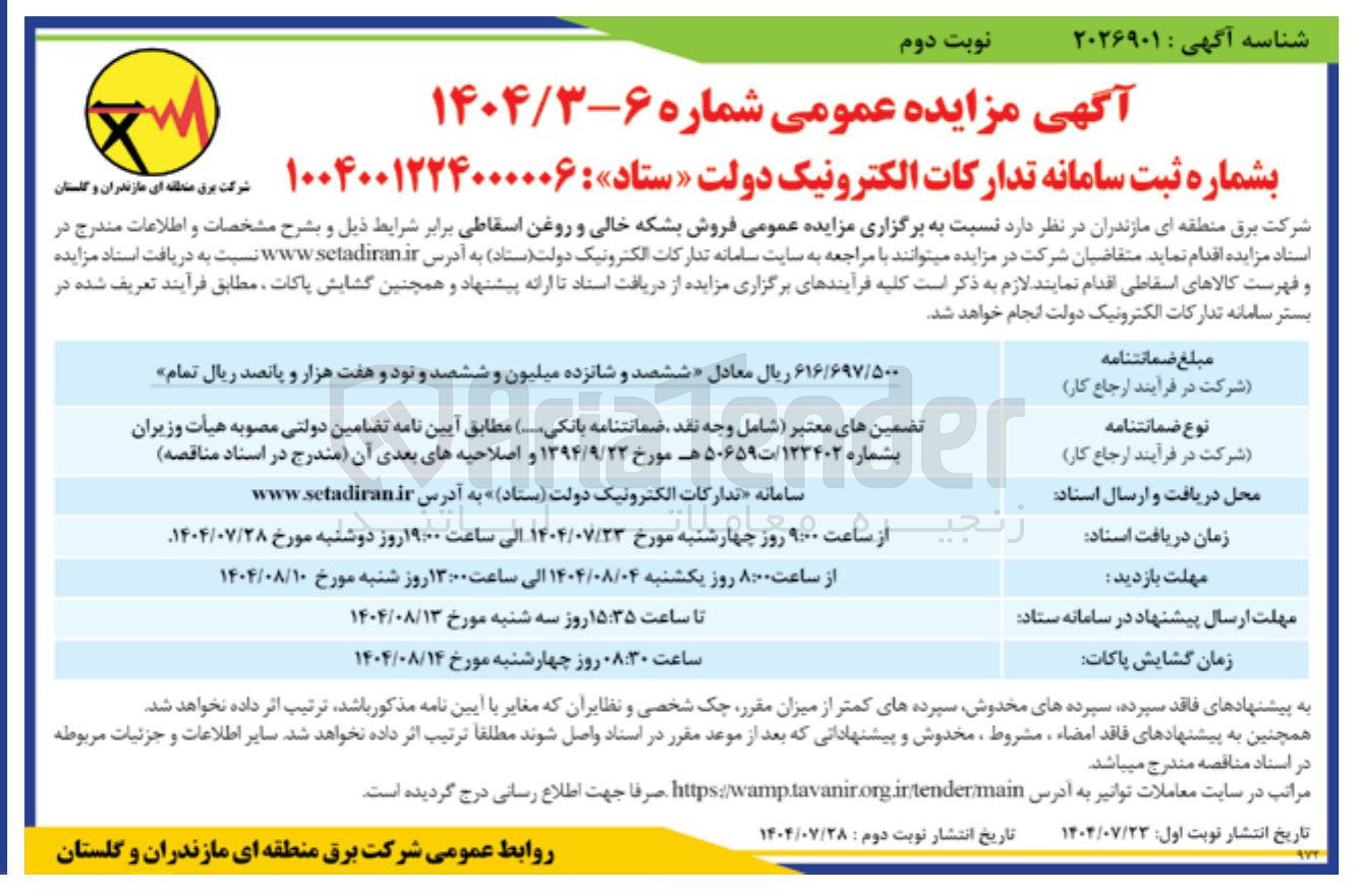 تصویر کوچک آگهی فروش بشکه خالی و روغن اسقاطی