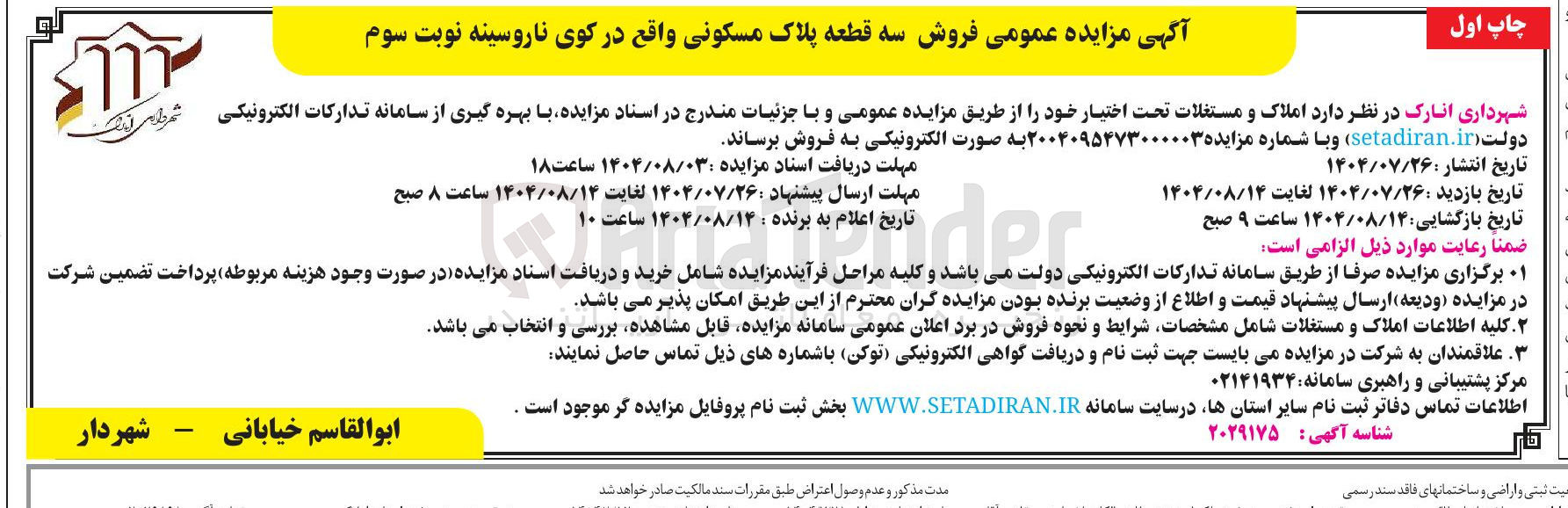 تصویر کوچک آگهی  فروش سه قطعه پلاک مسکونی