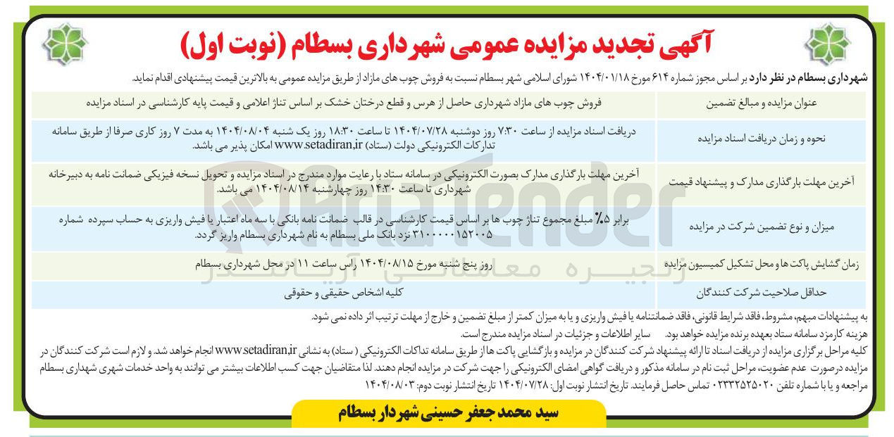 تصویر کوچک آگهی فروش چوب های مازاد