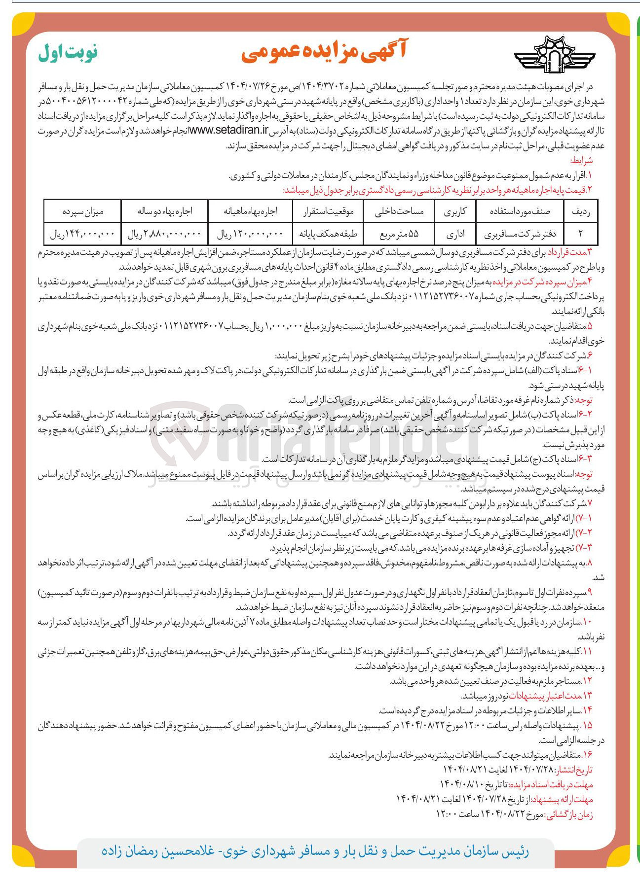 تصویر کوچک آگهی  تعداد ۱ واحد اداری