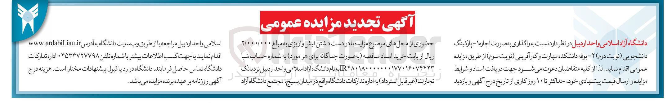 تصویر کوچک آگهی اجاره پارکینگ دانشجویی