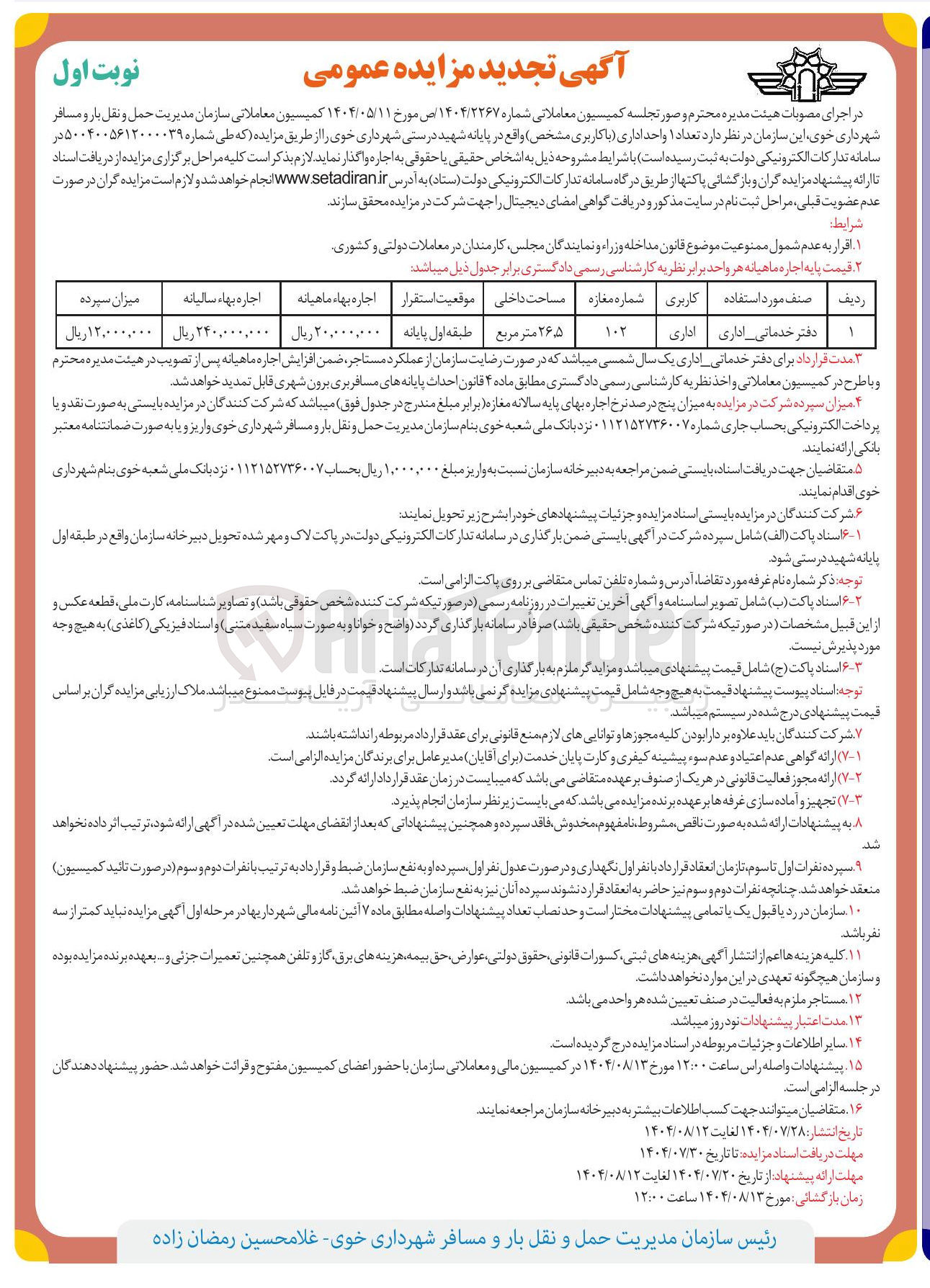تصویر کوچک آگهی تعداد ۱ واحد اداری با کاربری ( ) مشخص