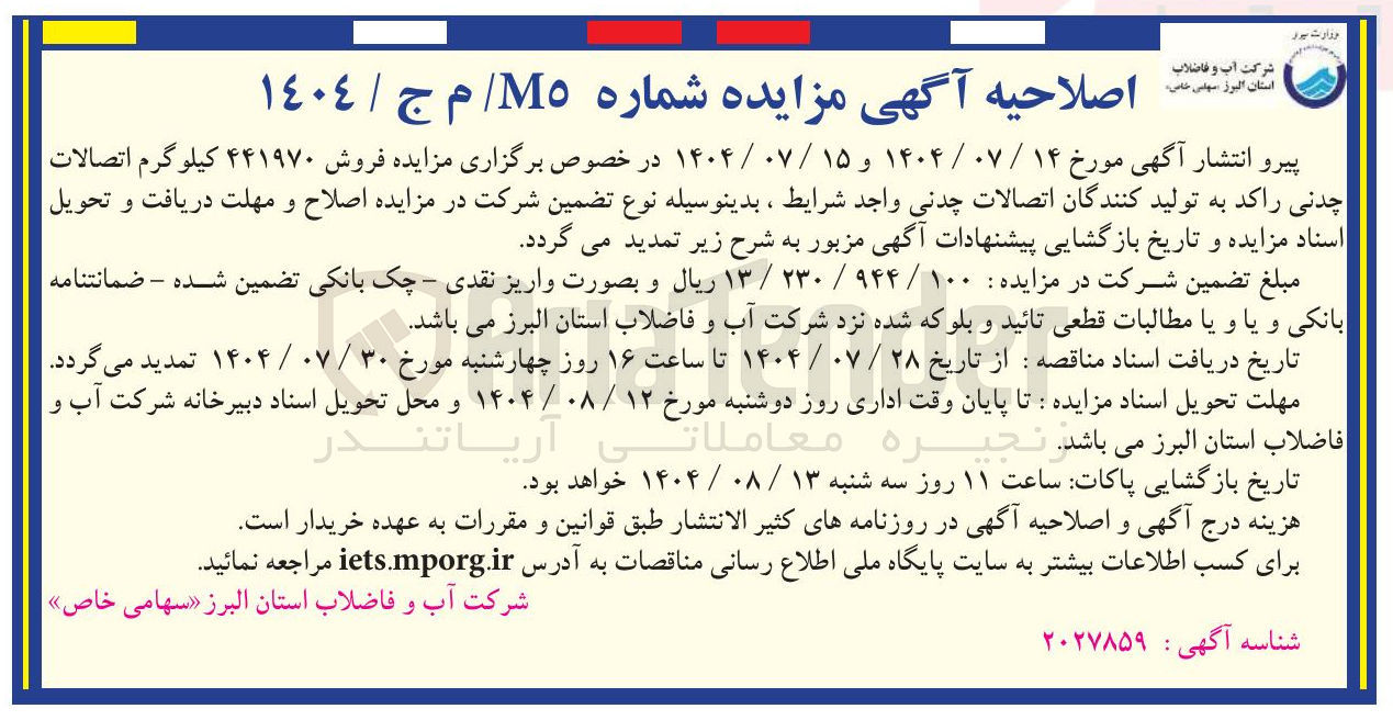 تصویر کوچک آگهی فروش ۴۴۱۹۷۰ کیلوگرم اتصالات | چدنی راکد