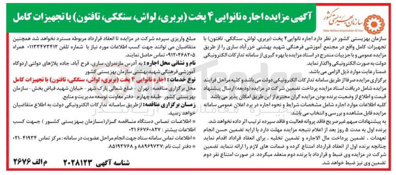 تصویر کوچک آگهی اجاره نانوایی ۴ پخت بربری لواش ، سنگکی تافتون با تجهیزات کامل 