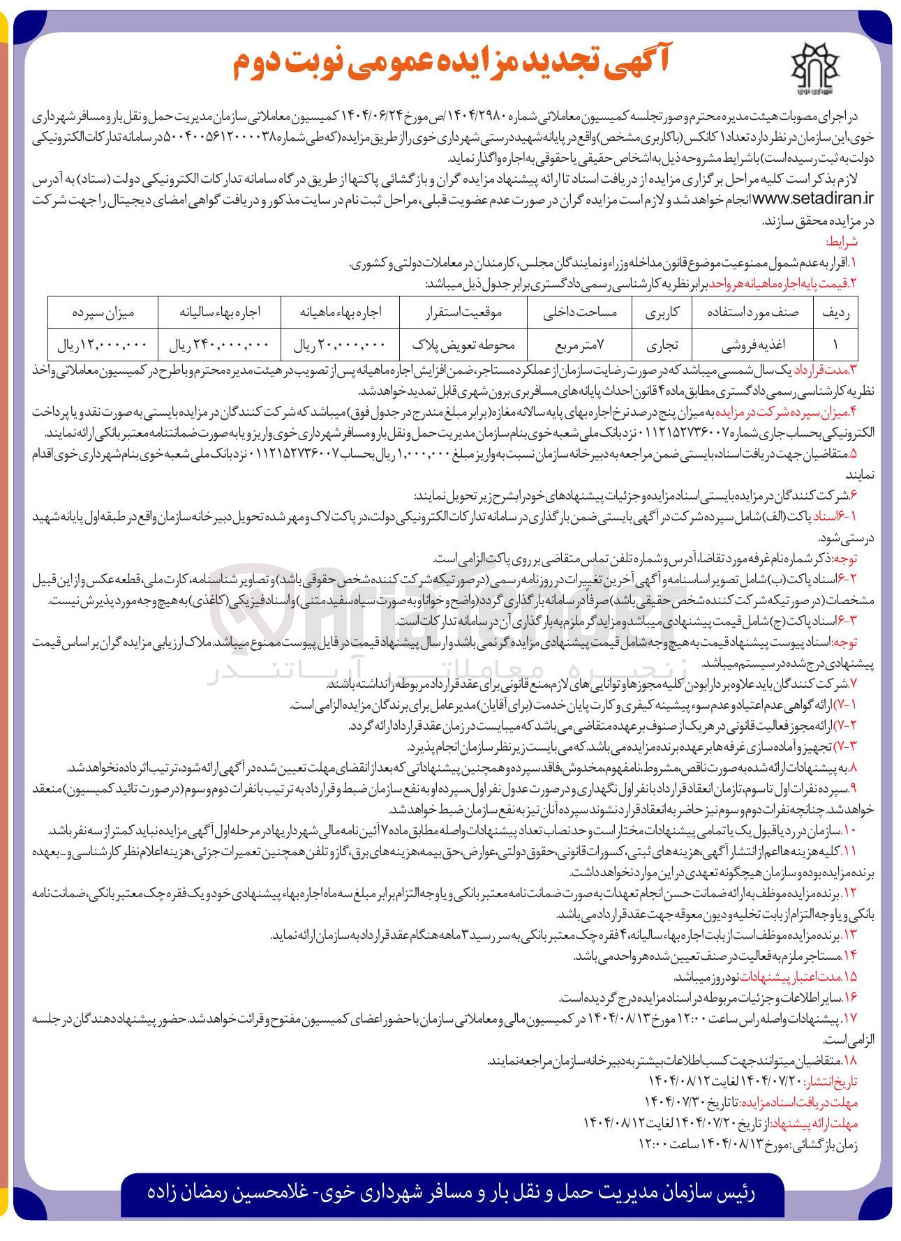 تصویر کوچک آگهی تعداد ۱ کانکس با کاربری مشخص