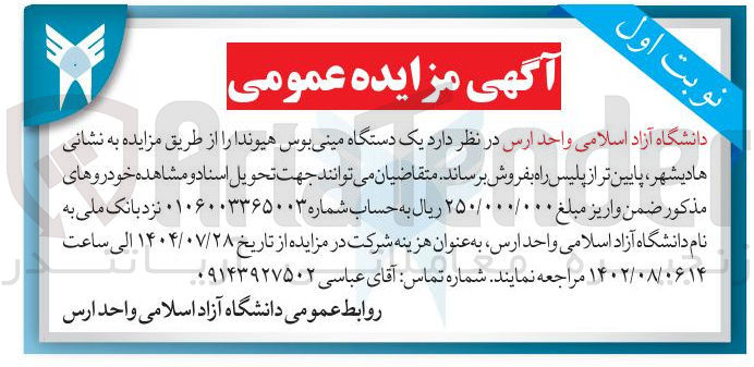 تصویر کوچک آگهی یک دستگاه مینی بوس هیوندا