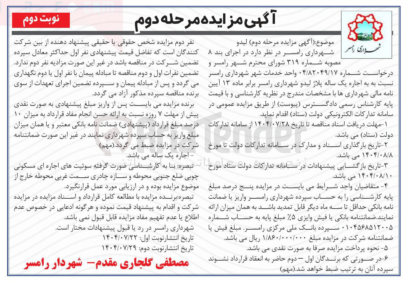 تصویر کوچک آگهی اجاره یک ساله پلاژ