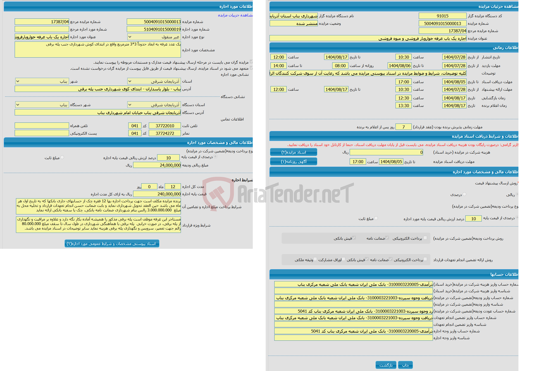 تصویر کوچک آگهی اجاره یک باب غرفه خواروبار فروشی و میوه فروشی 