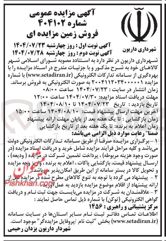 تصویر کوچک آگهی فروش زمین