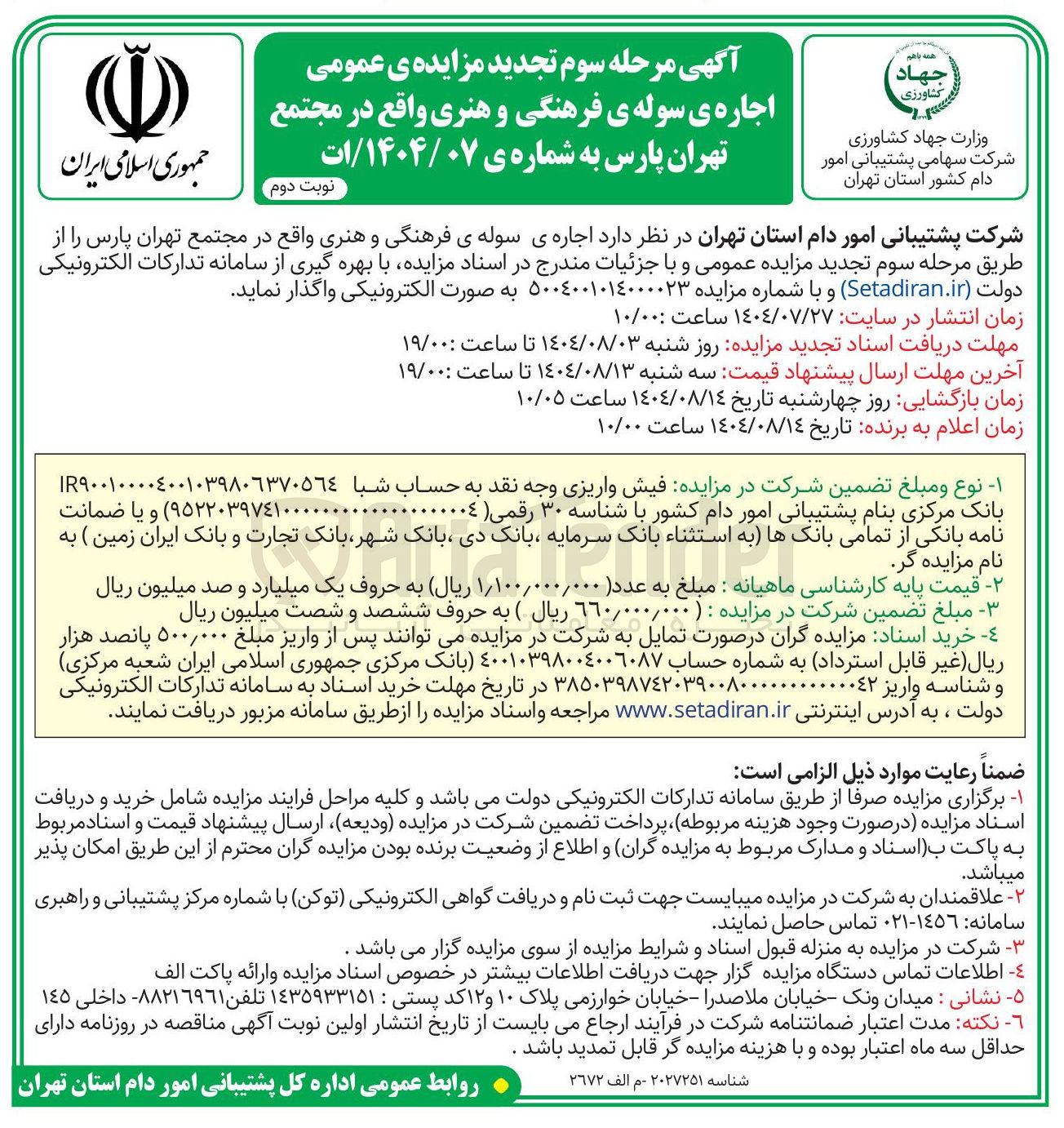 تصویر کوچک آگهی  اجاره ی سوله ی فرهنگی و هنری 