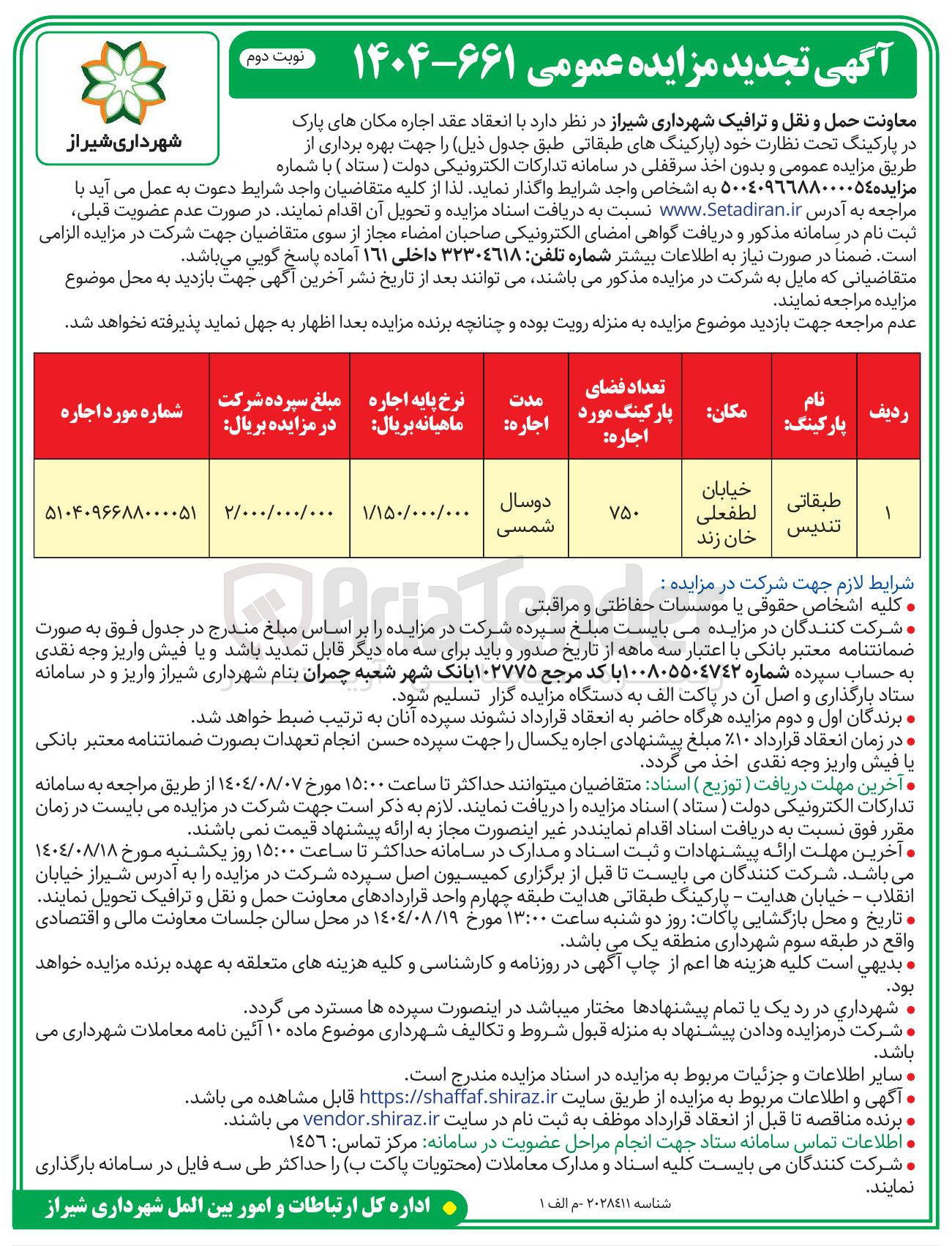 تصویر کوچک آگهی اجاره مکان های پارک در پارکینگ تحت نظارت خود پارکینگهای طبقاتی