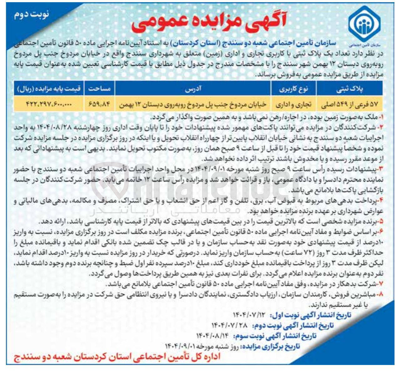 تصویر کوچک آگهی فروش یک واحد تجاری و اداری 