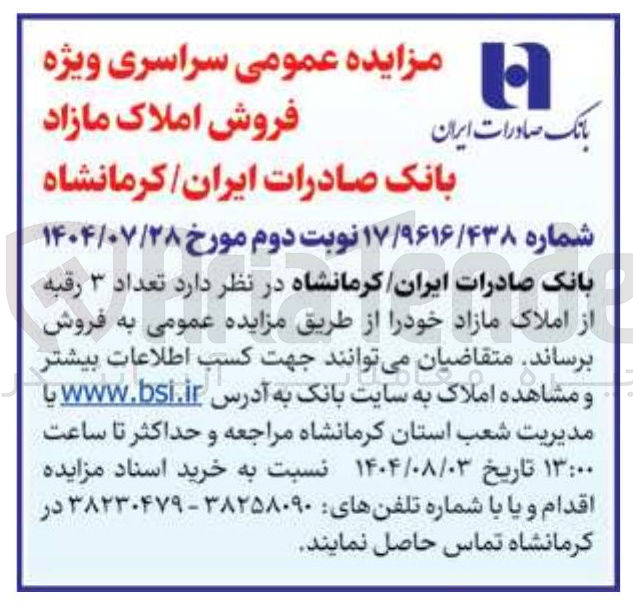 تصویر کوچک آگهی فروش  تعداد ۳ رقبه از املاک مازاد 