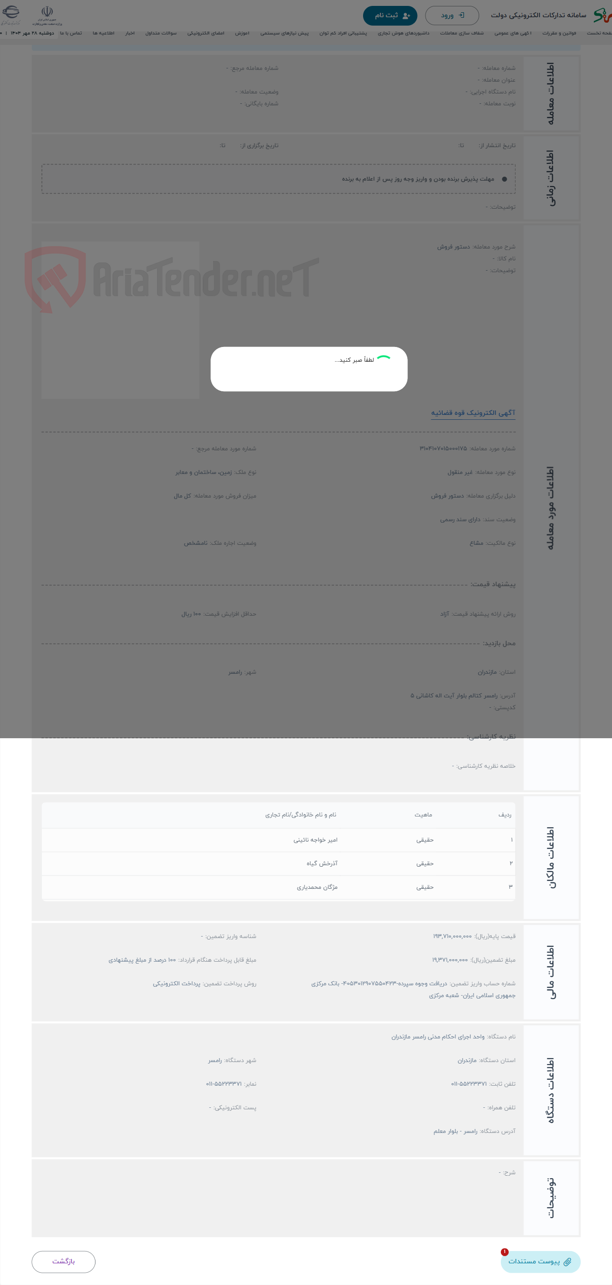 تصویر کوچک آگهی حراج دستور فروش