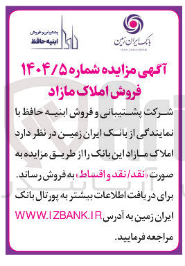 تصویر کوچک آگهی  فروش املاک مازاد