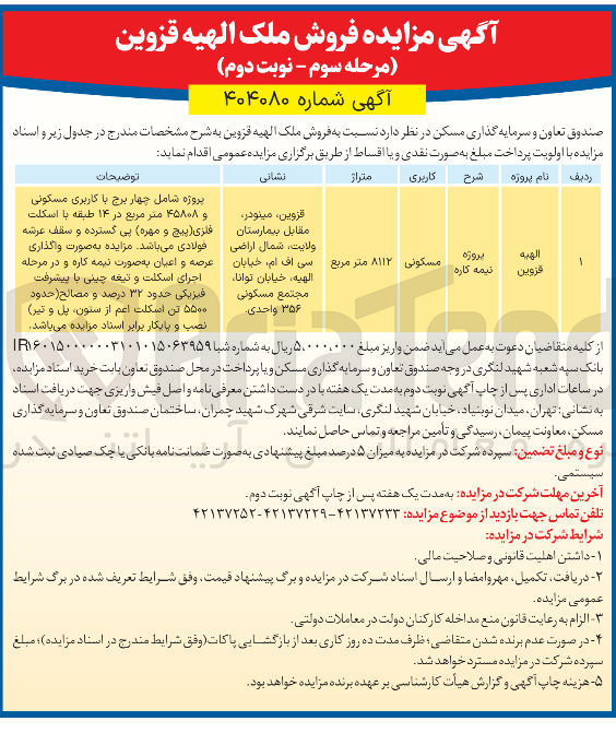 تصویر کوچک آگهی فروش ملک با کاربری مسکونی