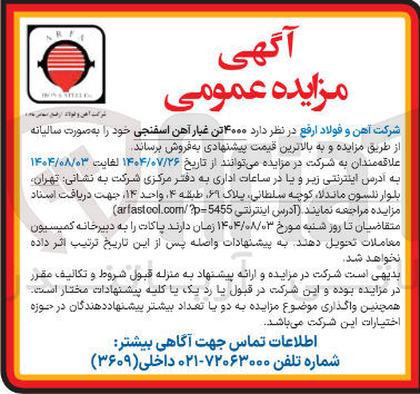 تصویر کوچک آگهی فروش ۴۰۰۰ تن غیار آهن اسفنجی خود