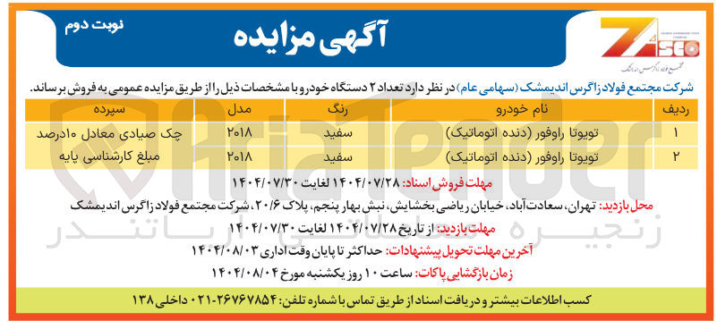 تصویر کوچک آگهی تویوتا راوفور دنده اتوماتیک