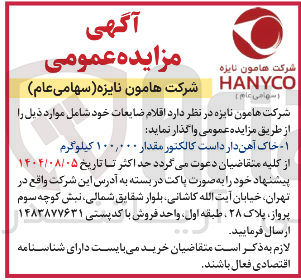 تصویر کوچک آگهی ۱ - خاک آهن دارد است کالکتور مقدار ۱۰۰,۰۰۰ کیلوگرم 
