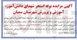 تصویر کوچک آگهی اجاره ی یک ساله  بوفه ( غرفه تجاری ) استخر شهدای دانش اموز