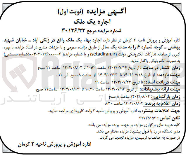 تصویر کوچک آگهی اجاره یک ملک 