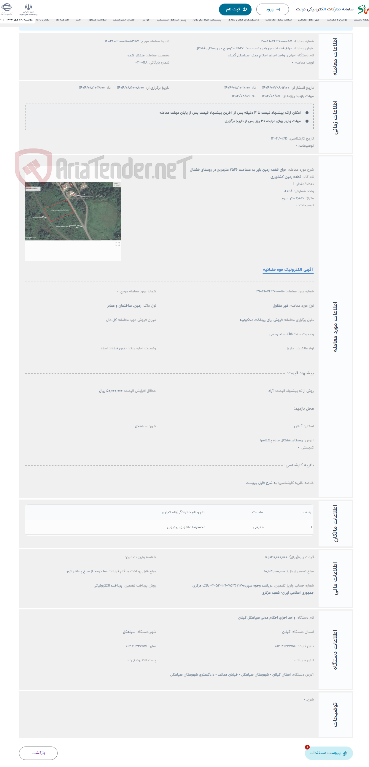 تصویر کوچک آگهی حراج قطعه زمین بایر به مساحت 2526 مترمربع در روستای فشتال