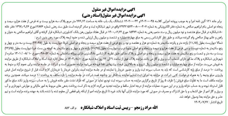 تصویر کوچک آگهی فروش یک باب خانه مسکونی