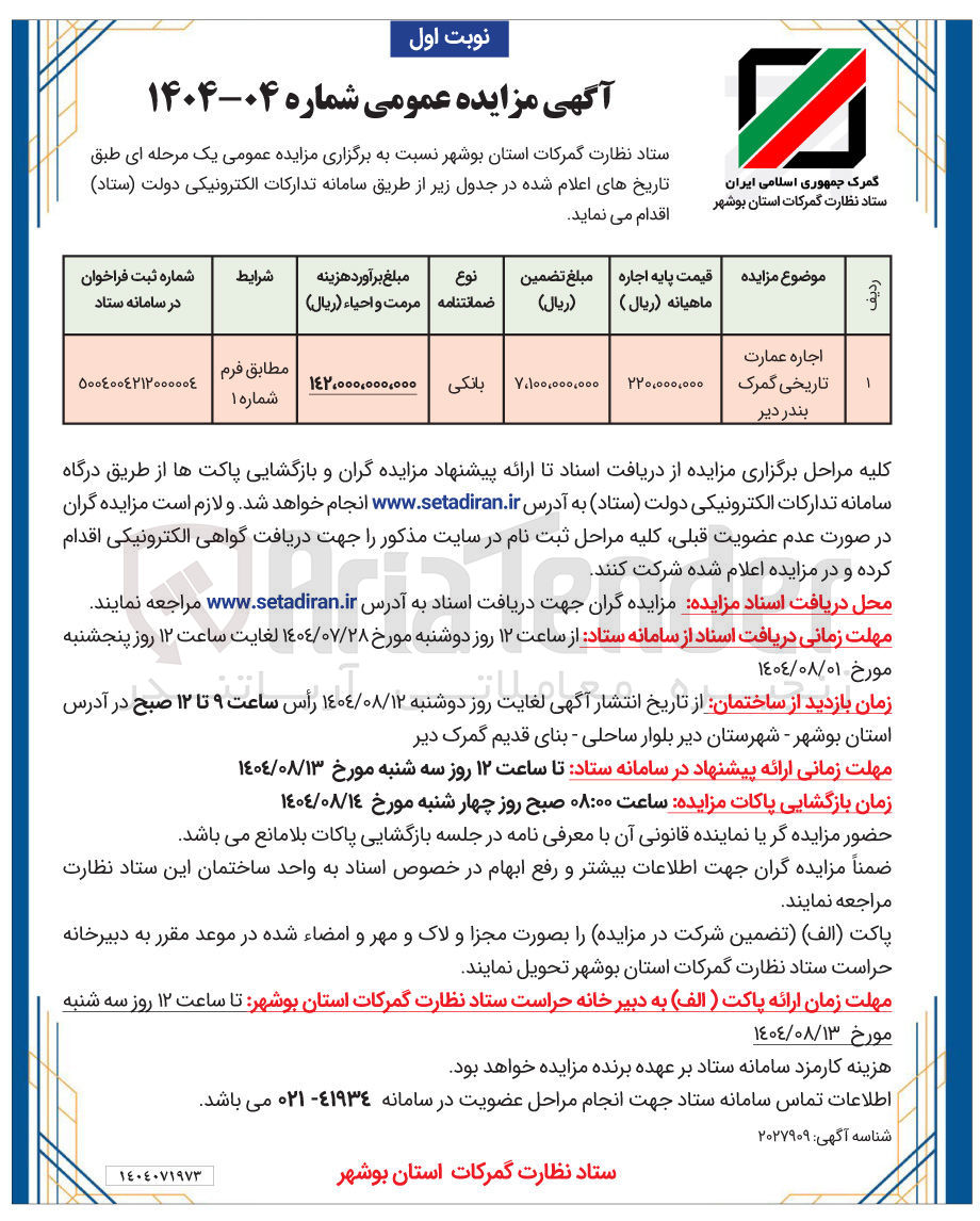 تصویر کوچک آگهی اجاره عمارت تاریخی
