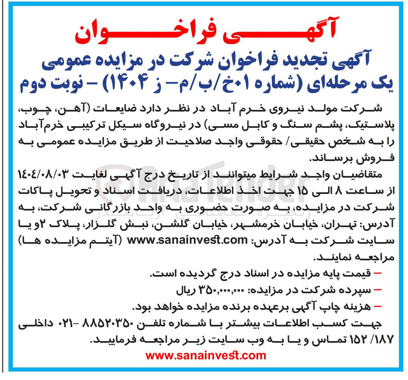 تصویر کوچک آگهی  ضایعات آهن ، چوب پلاستیک ، پشم سنگ و کابل مسی