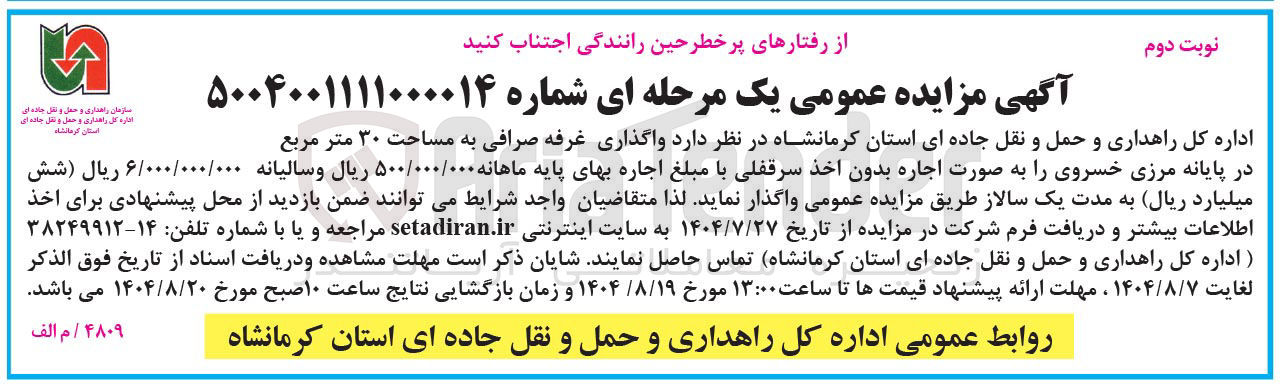 تصویر کوچک آگهی واگذاری غرفه صرافی به مساحت ۳۰ متر مربع