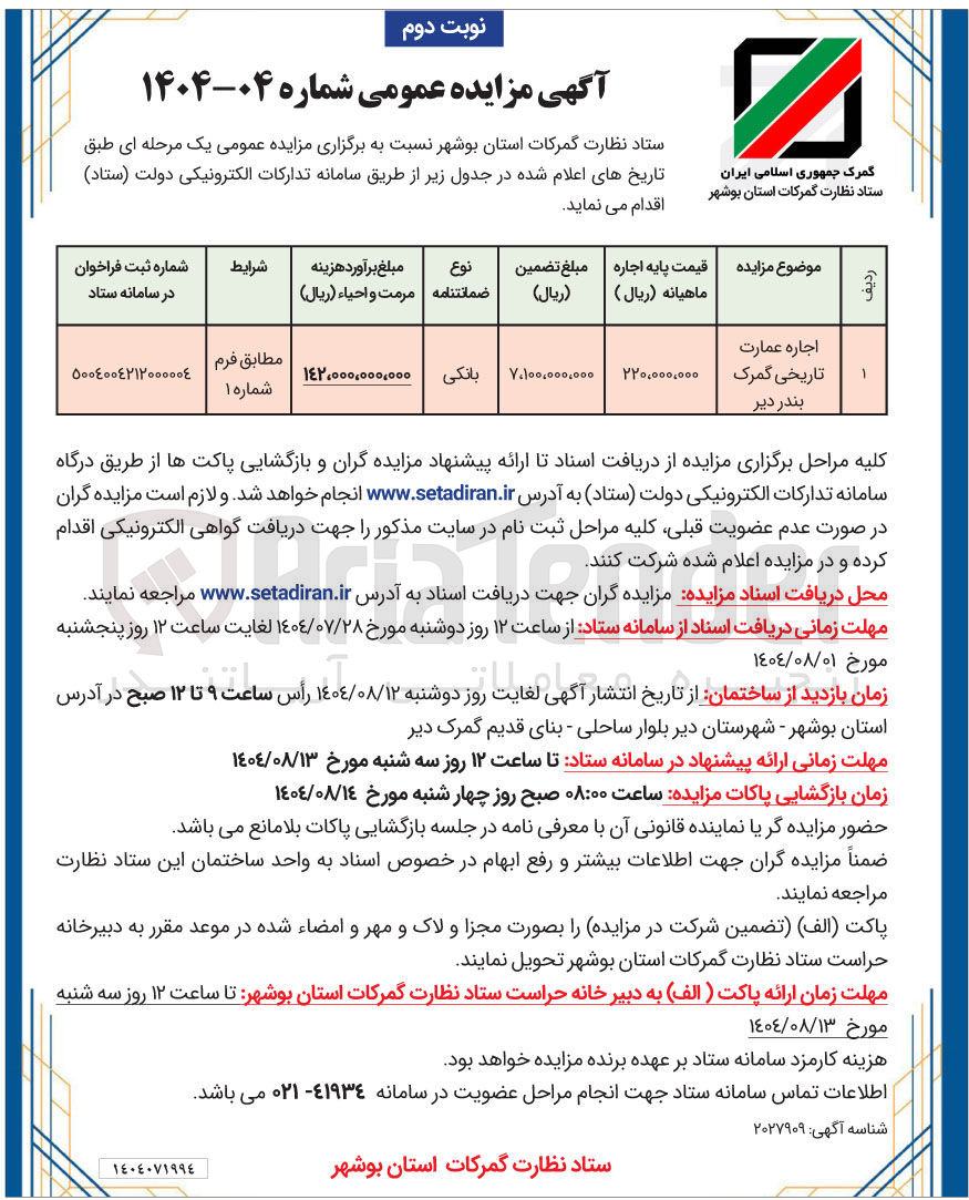 تصویر کوچک آگهی اجاره عمارت تاریخی