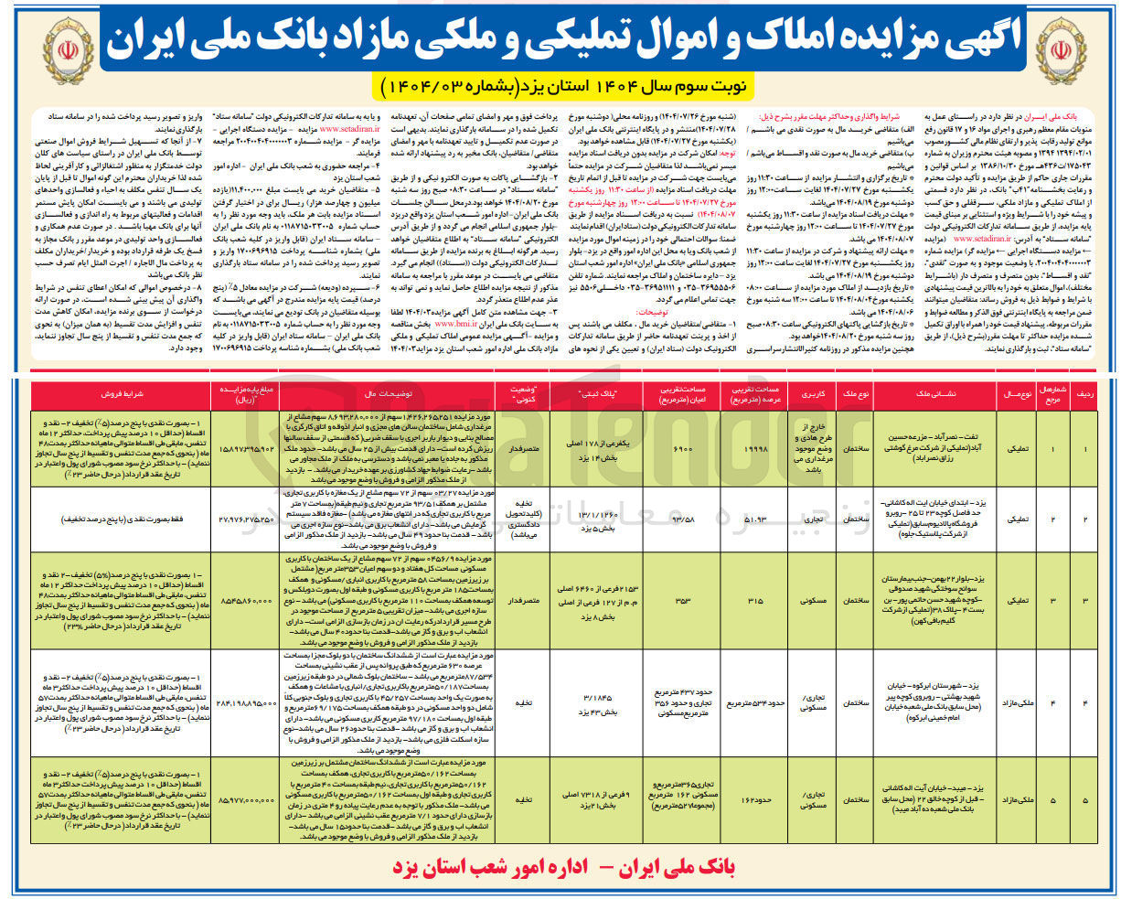 تصویر کوچک آگهی فروش املاک در 5 ردیف با کاربری مسکونی - تجاری